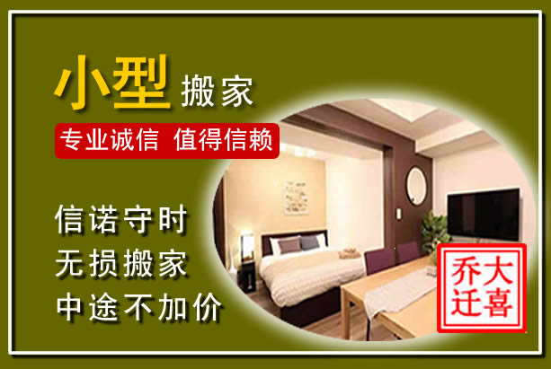 榆社小型搬家