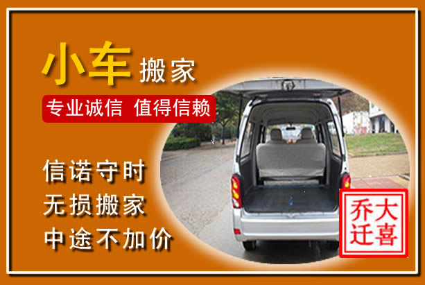 榆社个人搬家