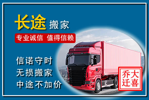 榆社异地长途搬家
