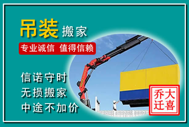 榆社吊装大件搬家