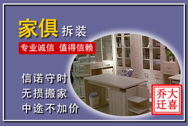 榆社家俱拆装搬运